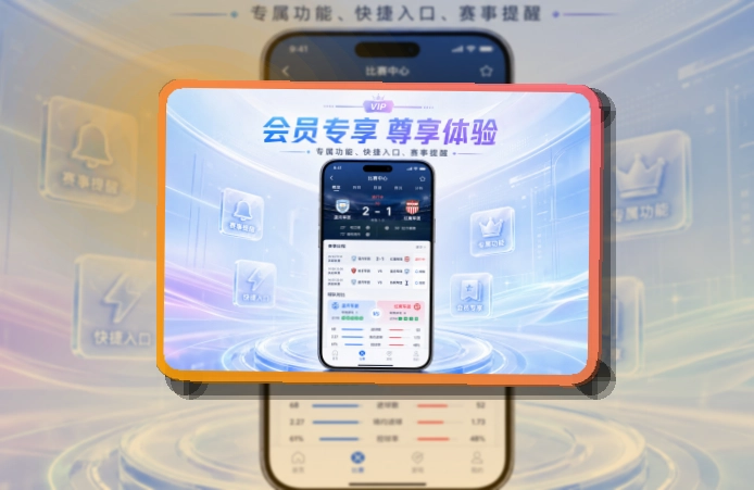 沉浸式App入口 · 移动端追赛入口 · 常看联赛快速进入界面展示